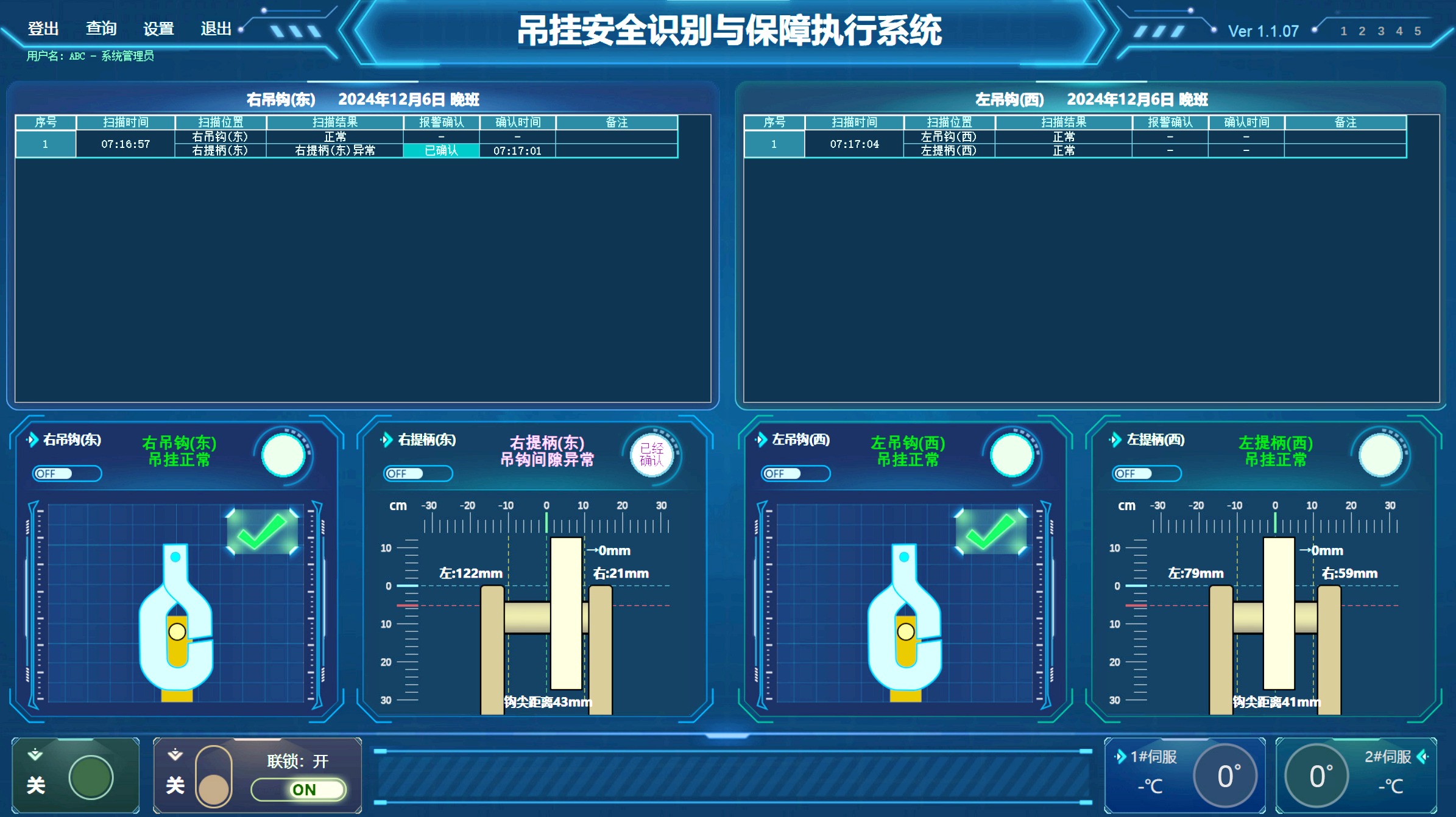 KTCY-LS2000 吊挂安全识别与保障执行系统界面